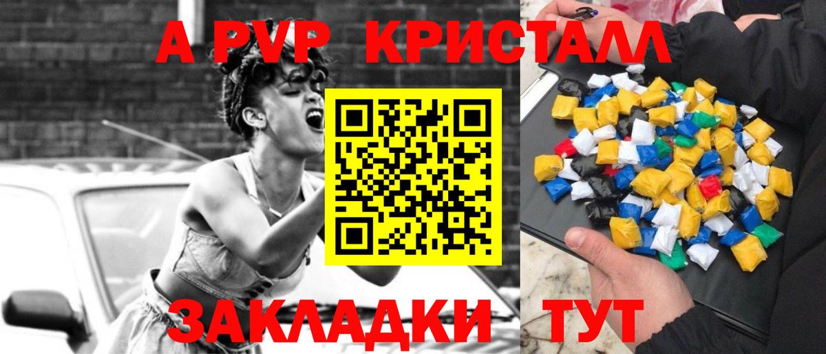 Alfa_PVP Crystall Темрюк