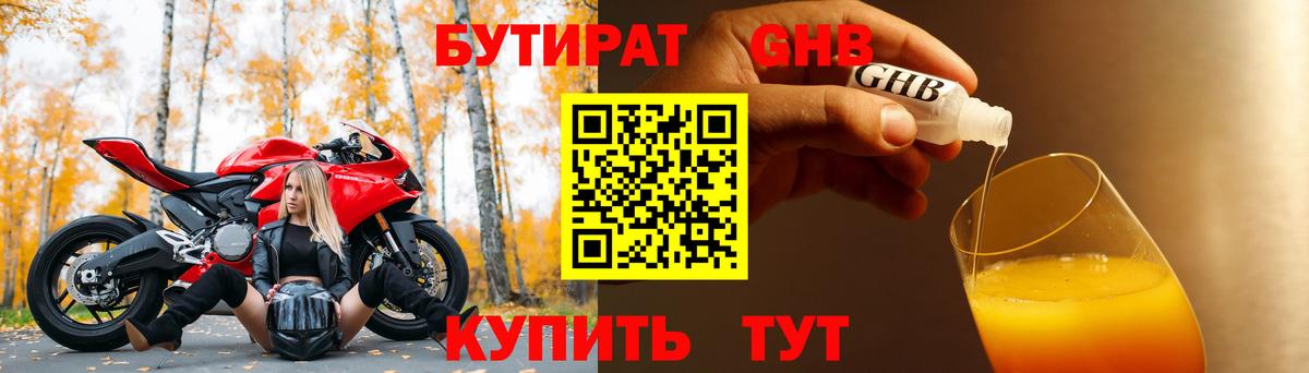 Бутират BDO 33% Темрюк