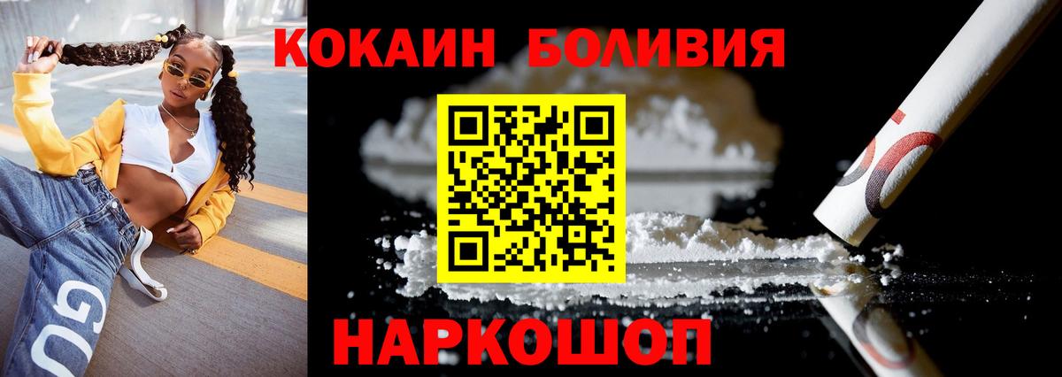 КОКАИН 97%  Вход с VPN  COCAIN Fish Scale  Темрюк 