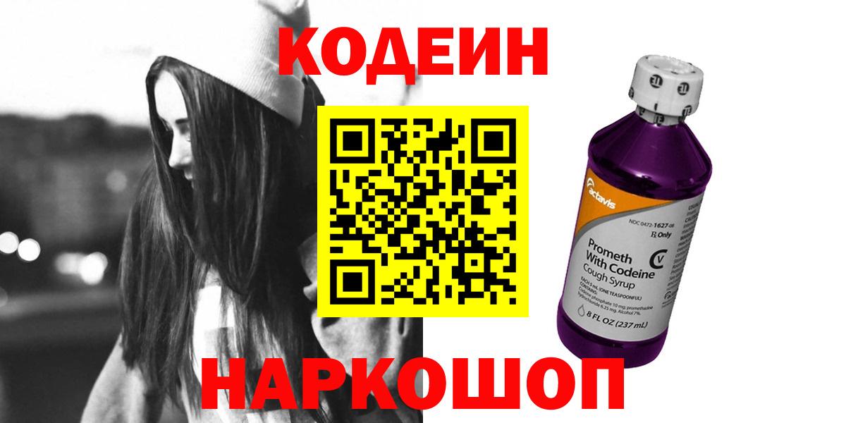Темрюк  Кодеиновый сироп Lean Purple Drank  Вход с VPN 