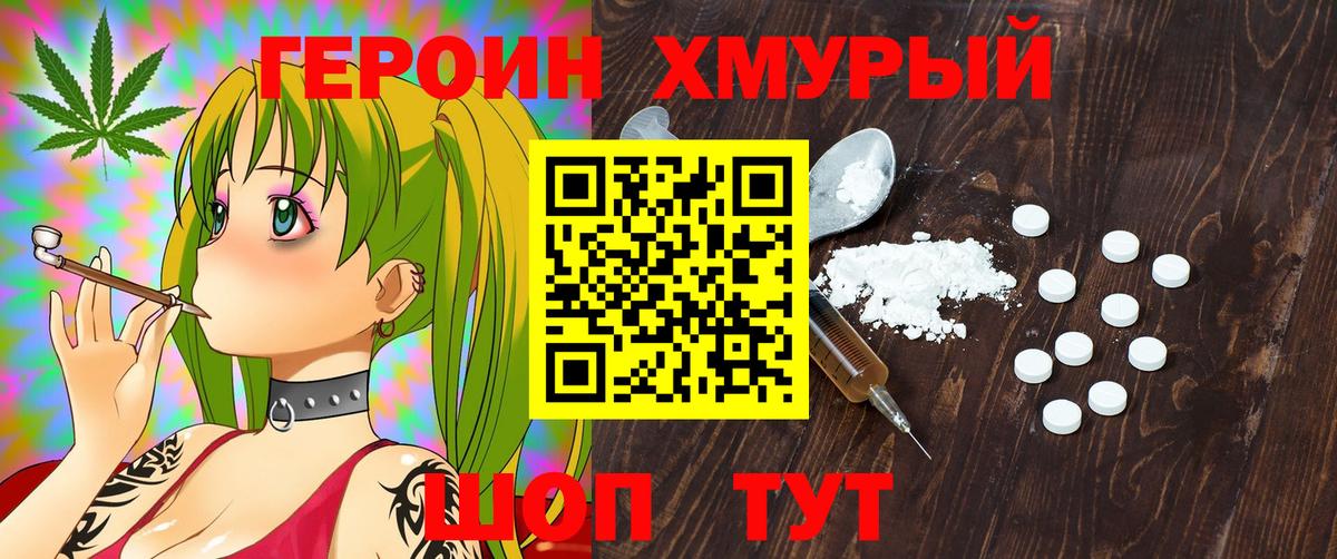 ГЕРОИН Афган Темрюк