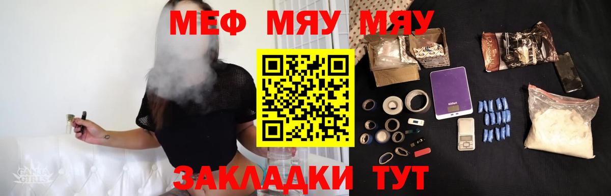 Меф мяу мяу кристаллы Темрюк