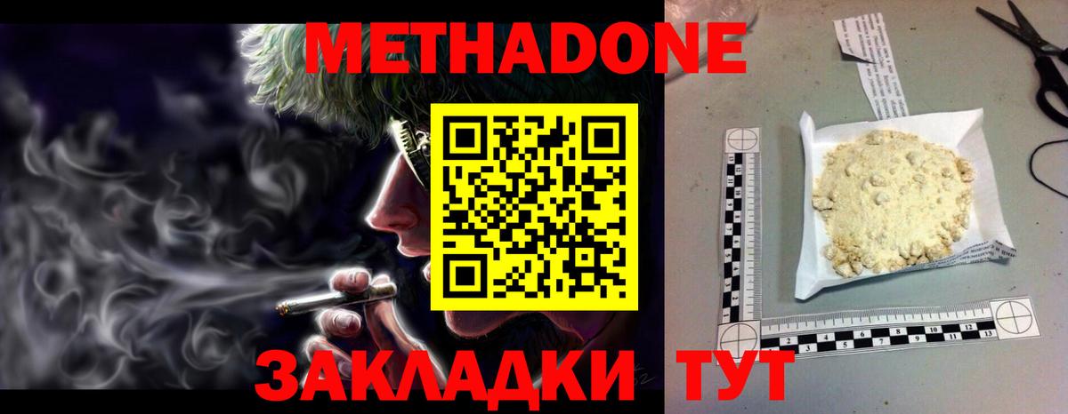 Темрюк  МЕТАДОН VHQ  МЕТАДОН methadone  Вход с VPN 