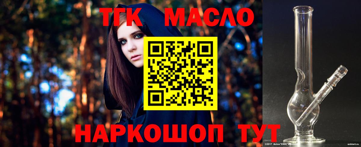Дистиллят ТГК вейп с тгк Темрюк